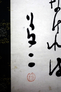 【MG凛 華やぎの茶道具展】歌：竹久夢二 『自筆歌入花入 さだめなく 鳥やゆくらん青山の 青の淋しさ かぎりなければ』合箱 図録付 本物保証 夢二と春陽堂第10回夢二の著書②～童謡を愛した夢二～｜春陽堂書店